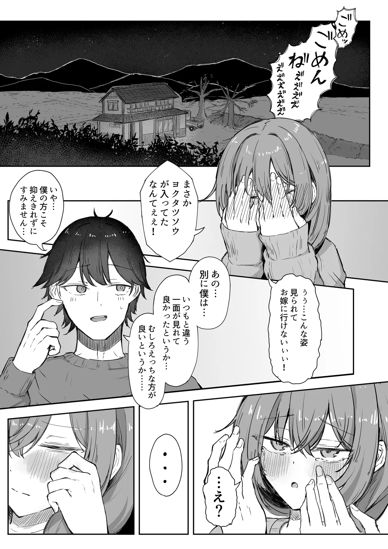 山菜テンプテーション 〜薬草で発情したちょっぴりMのお姉さんが止まってくれない。〜 - page30