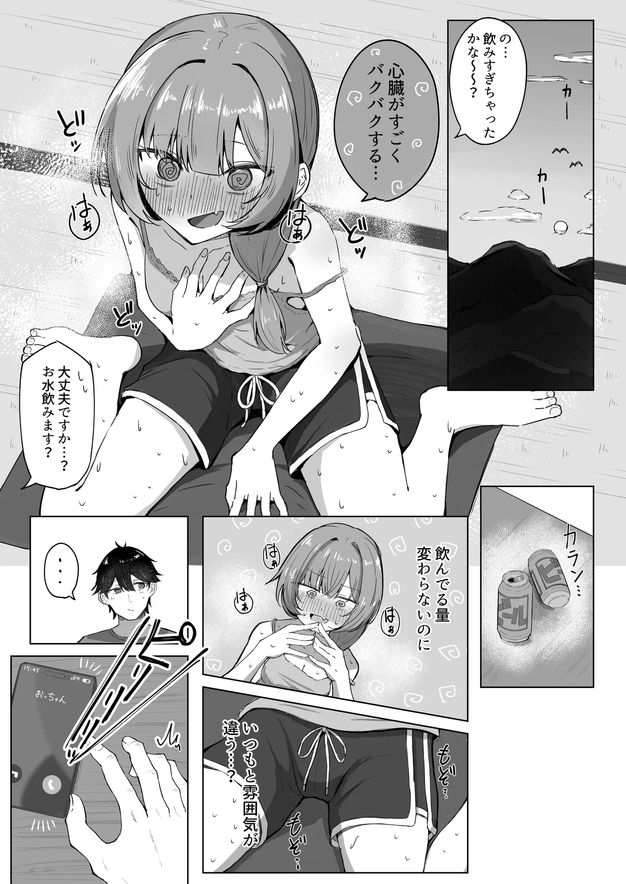 山菜テンプテーション 〜薬草で発情したちょっぴりMのお姉さんが止まってくれない。〜 - page4