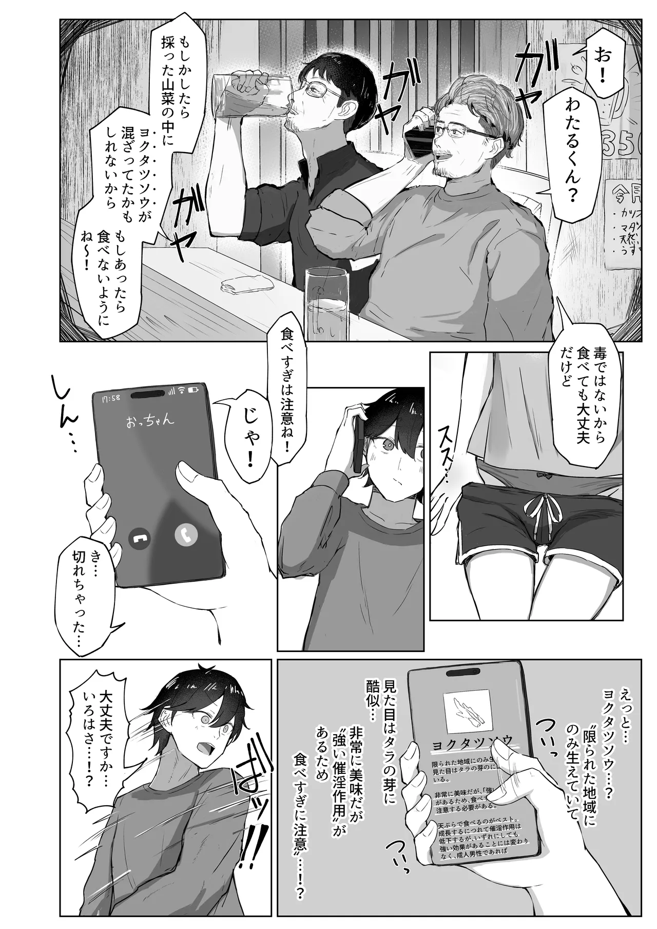 山菜テンプテーション 〜薬草で発情したちょっぴりMのお姉さんが止まってくれない。〜 - page5