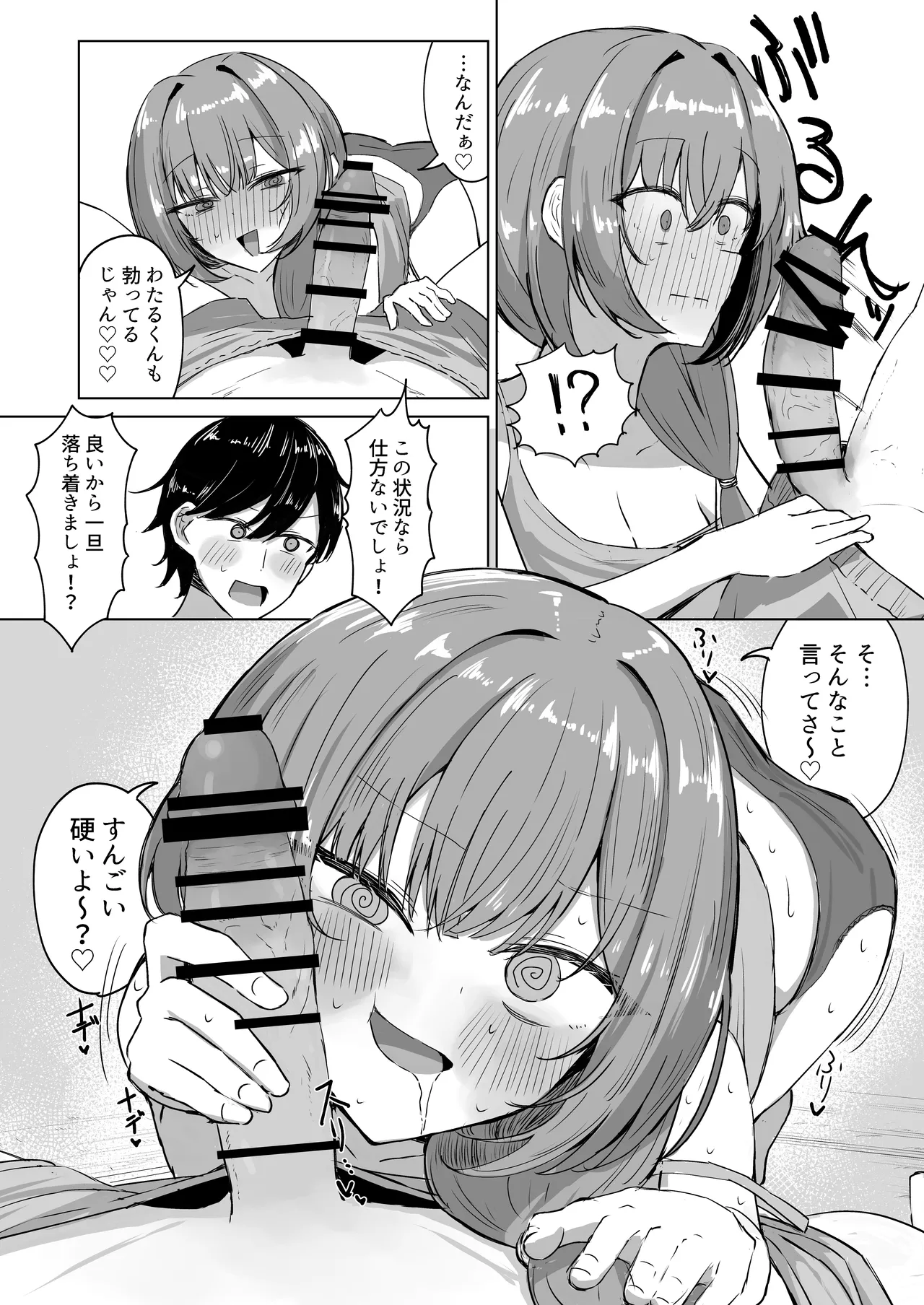 山菜テンプテーション 〜薬草で発情したちょっぴりMのお姉さんが止まってくれない。〜 - page9