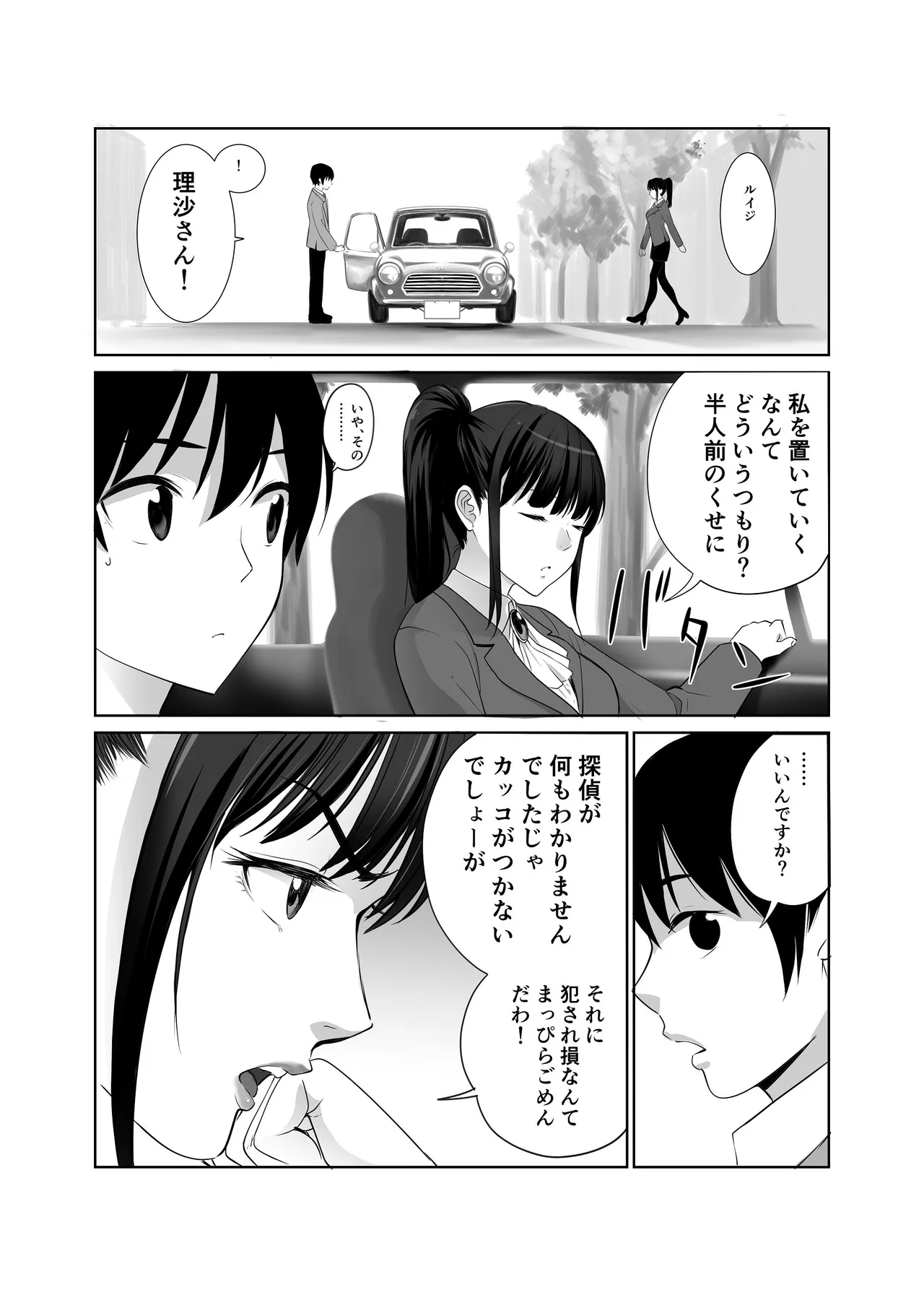 私立探偵日向理沙 明神学園事件簿2 - page17