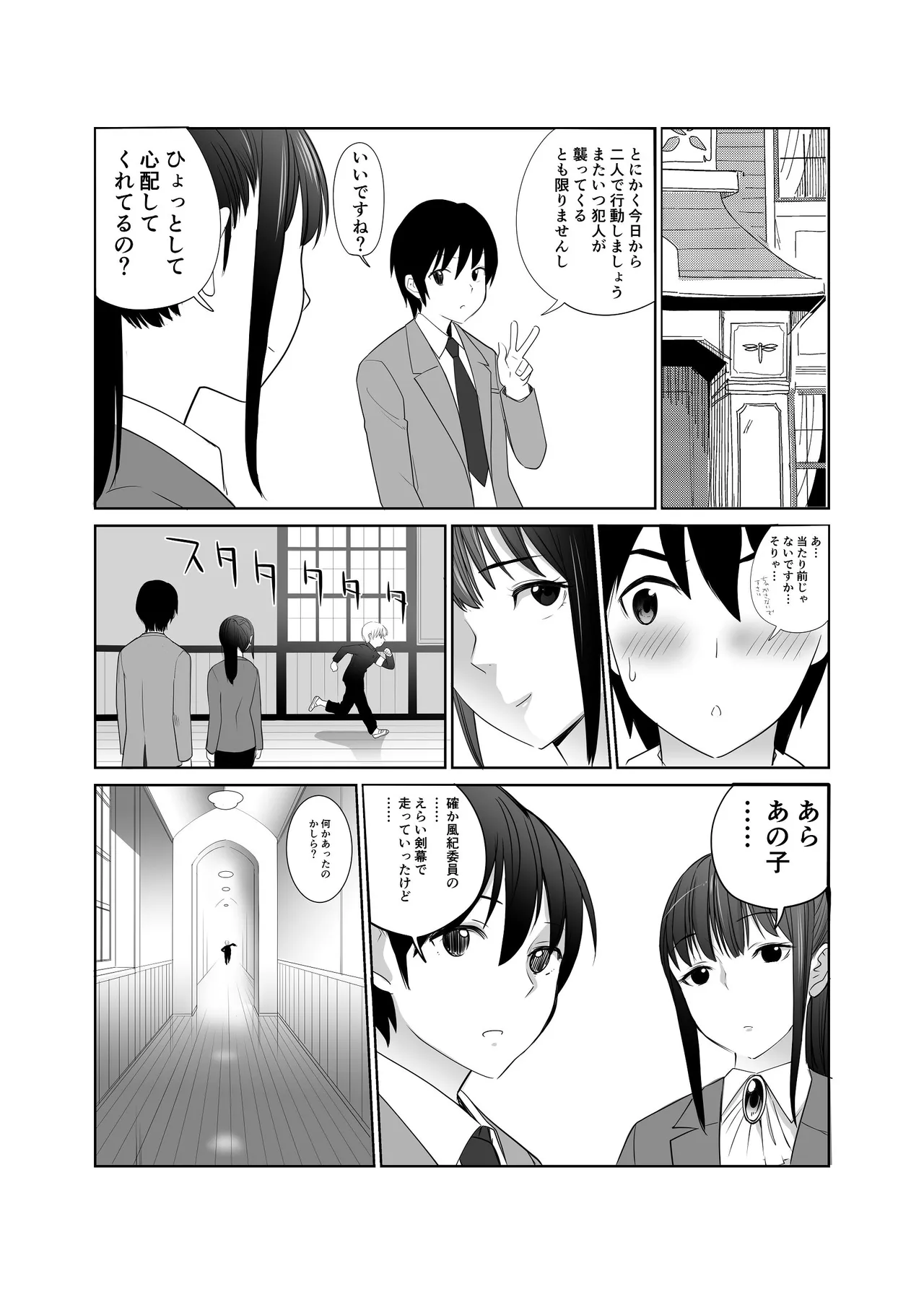 私立探偵日向理沙 明神学園事件簿2 - page19