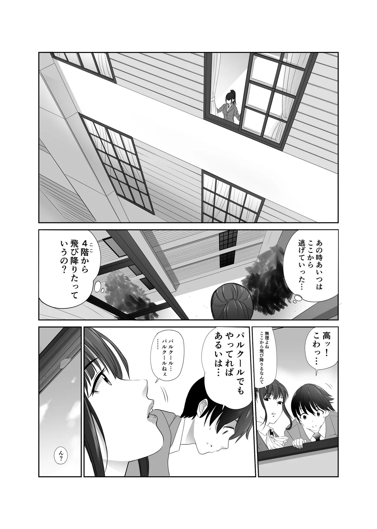 私立探偵日向理沙 明神学園事件簿2 - page21