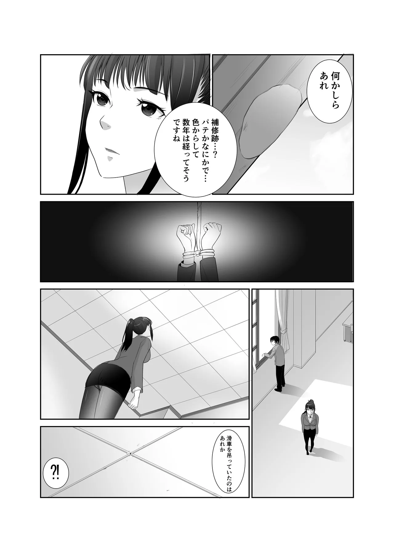 私立探偵日向理沙 明神学園事件簿2 - page22