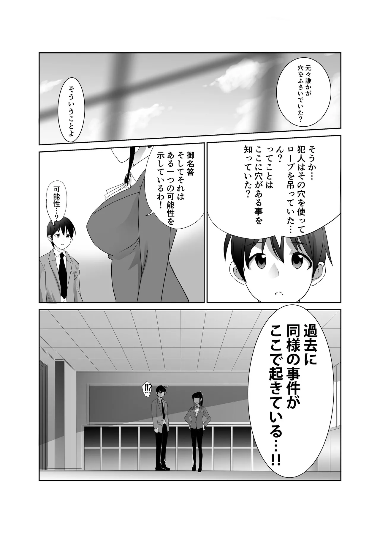 私立探偵日向理沙 明神学園事件簿2 - page24