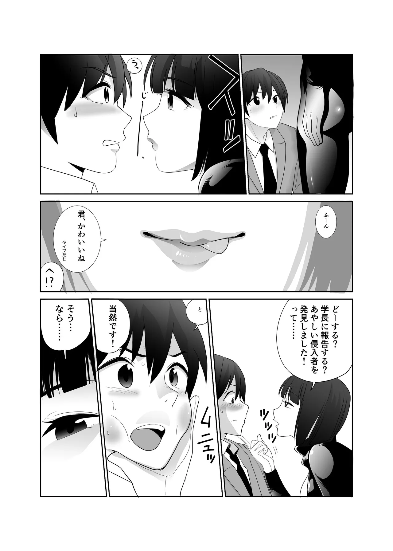 私立探偵日向理沙 明神学園事件簿2 - page30