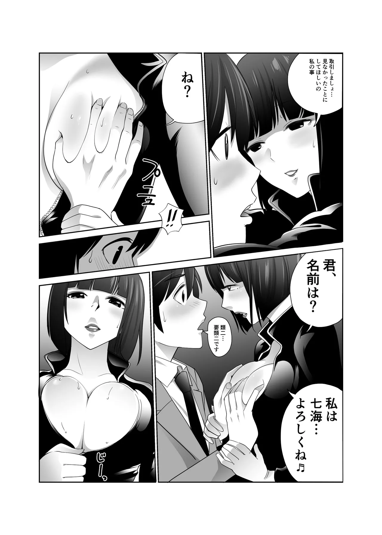 私立探偵日向理沙 明神学園事件簿2 - page32