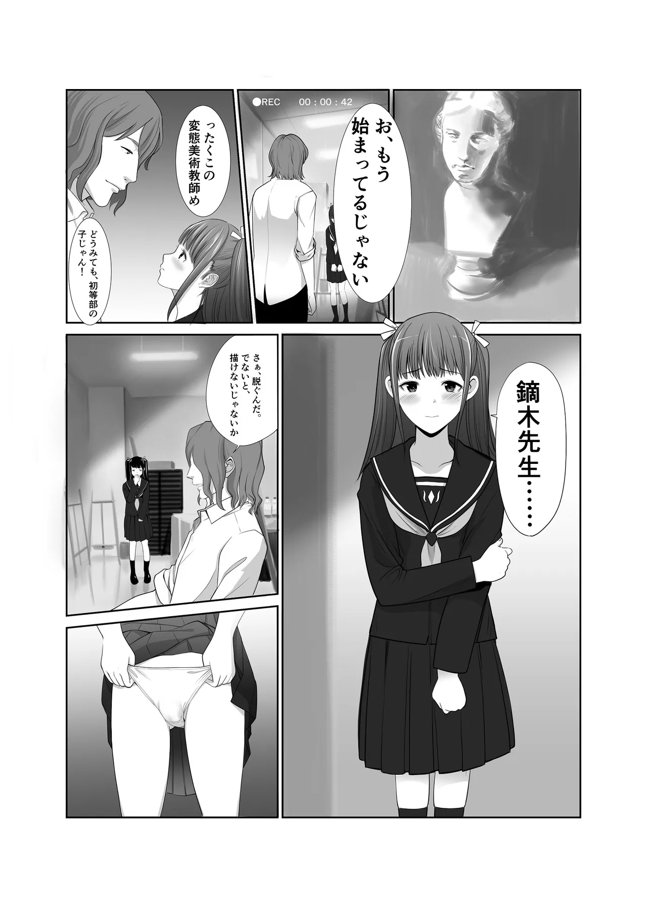 私立探偵日向理沙 明神学園事件簿2 - page4