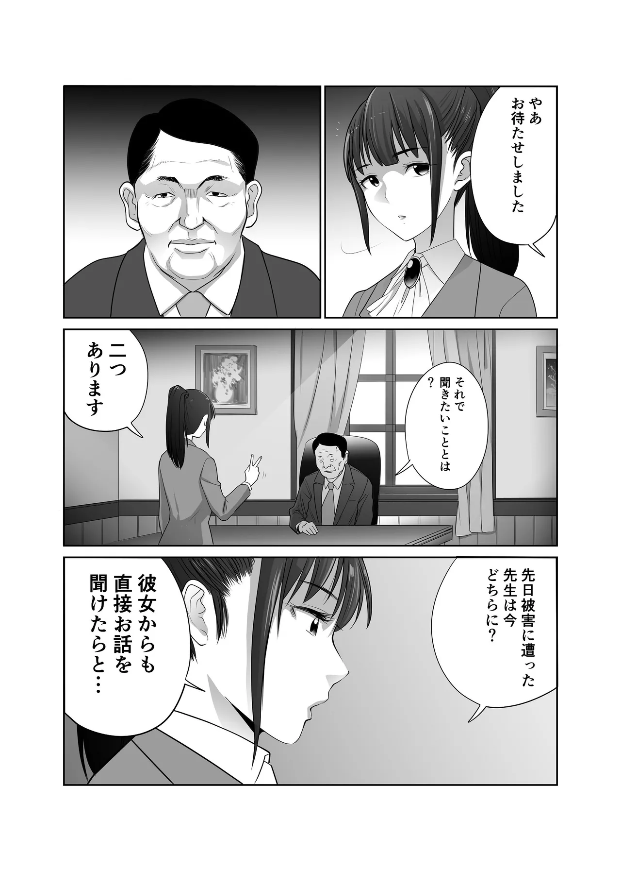 私立探偵日向理沙 明神学園事件簿2 - page51