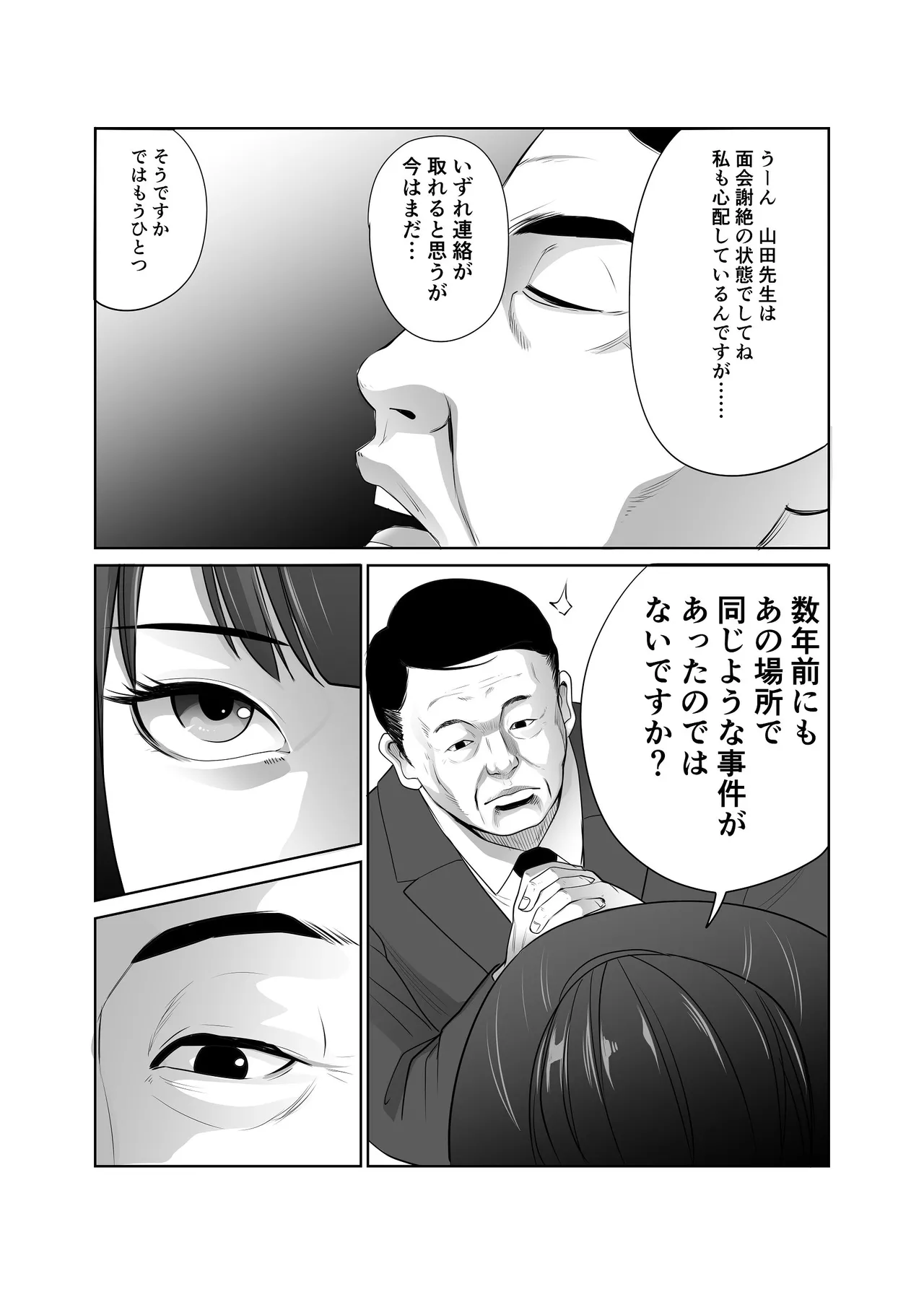 私立探偵日向理沙 明神学園事件簿2 - page52