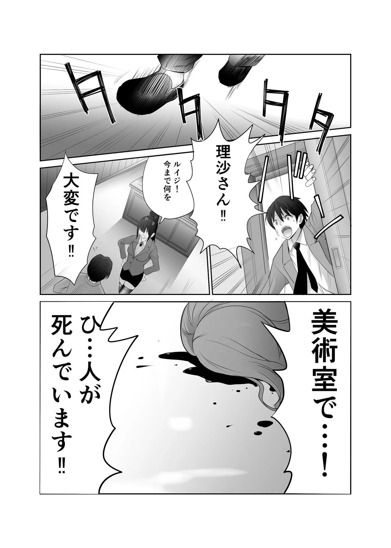 私立探偵日向理沙 明神学園事件簿2 - page53