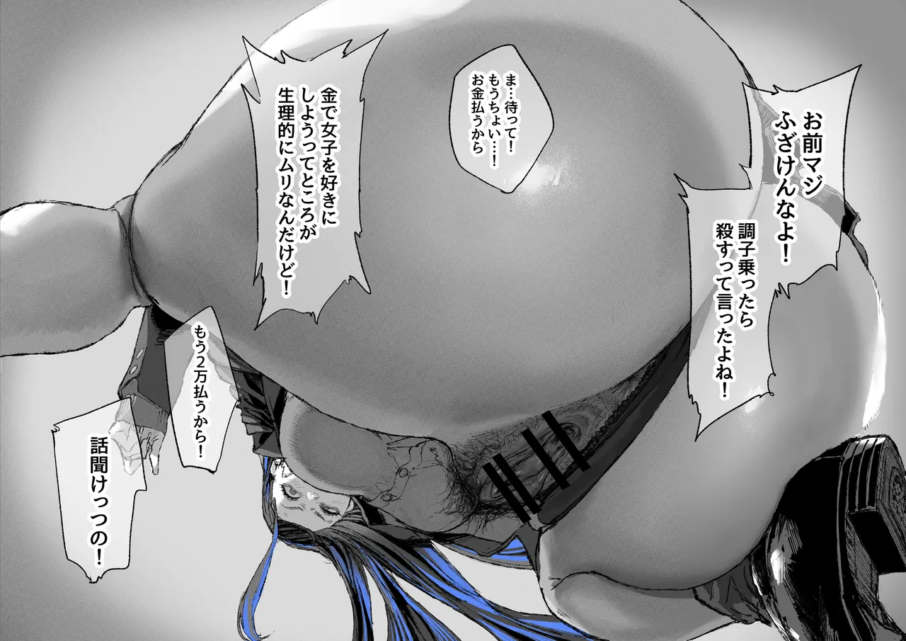 顔面騎乗位してもらう話 1-4 - page26