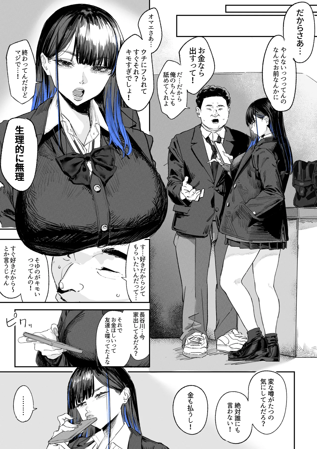 顔面騎乗位してもらう話 1-4 - page8