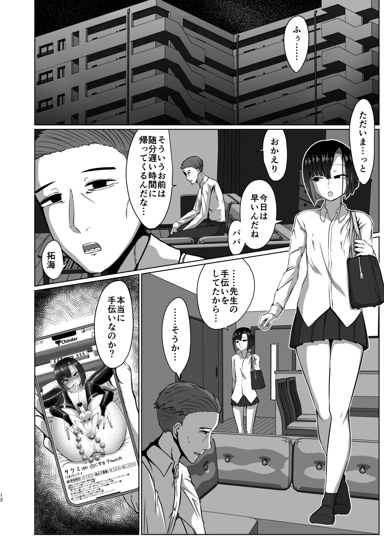 01 タクミくん 1km以内 - page12