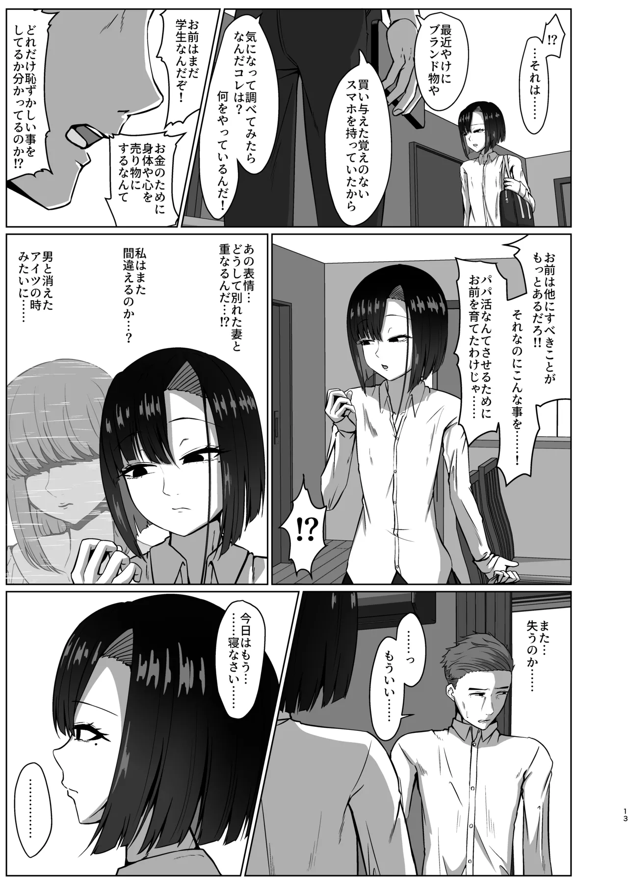 01 タクミくん 1km以内 - page13