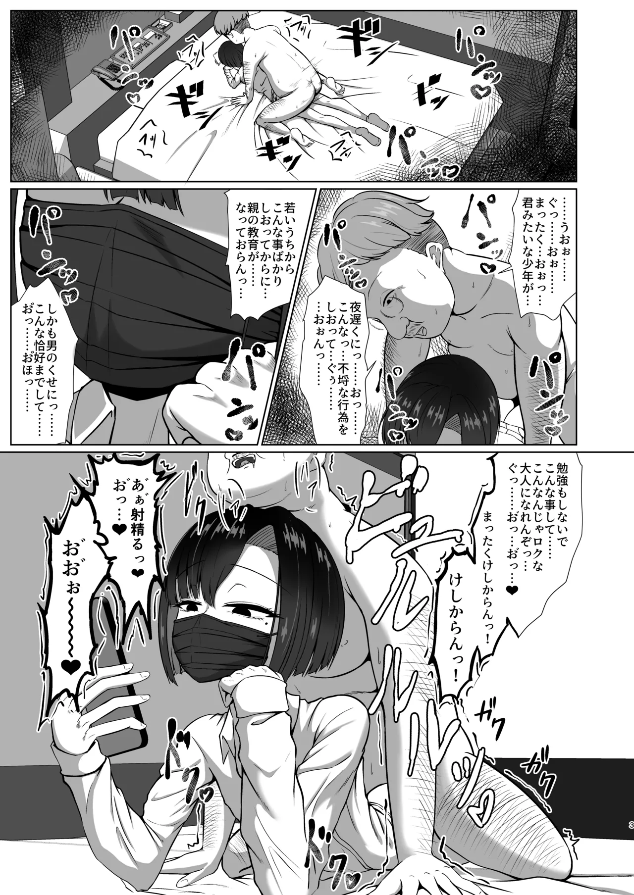 01 タクミくん 1km以内 - page3