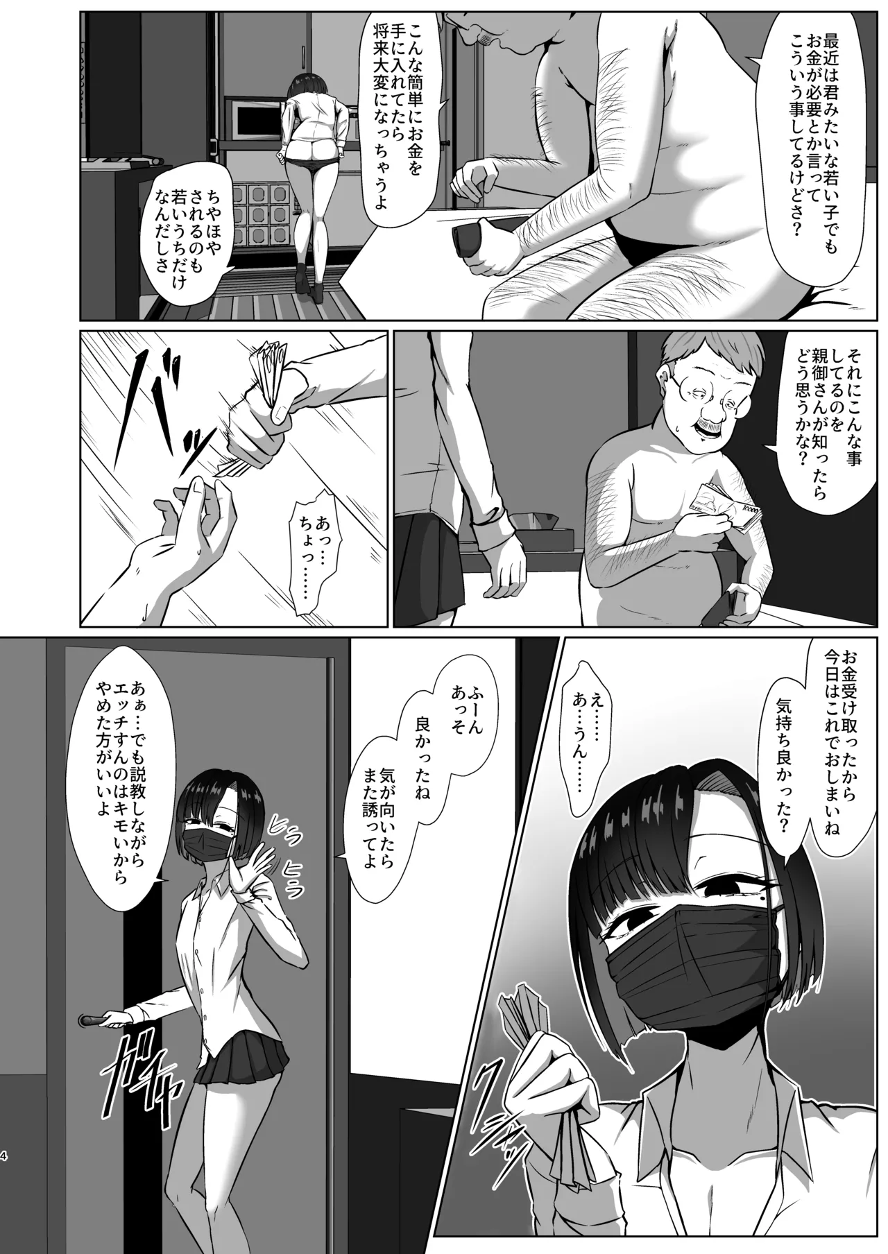 01 タクミくん 1km以内 - page4
