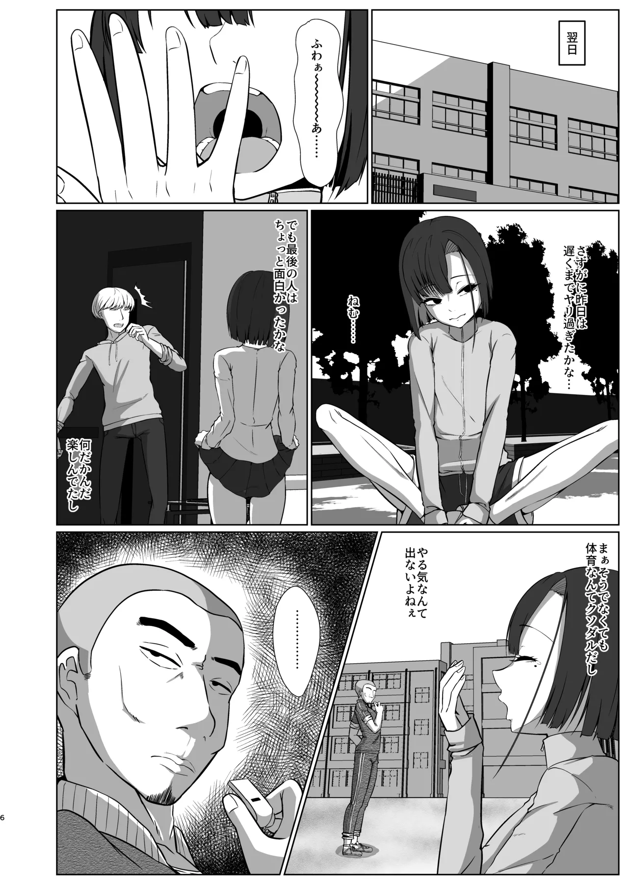 01 タクミくん 1km以内 - page6