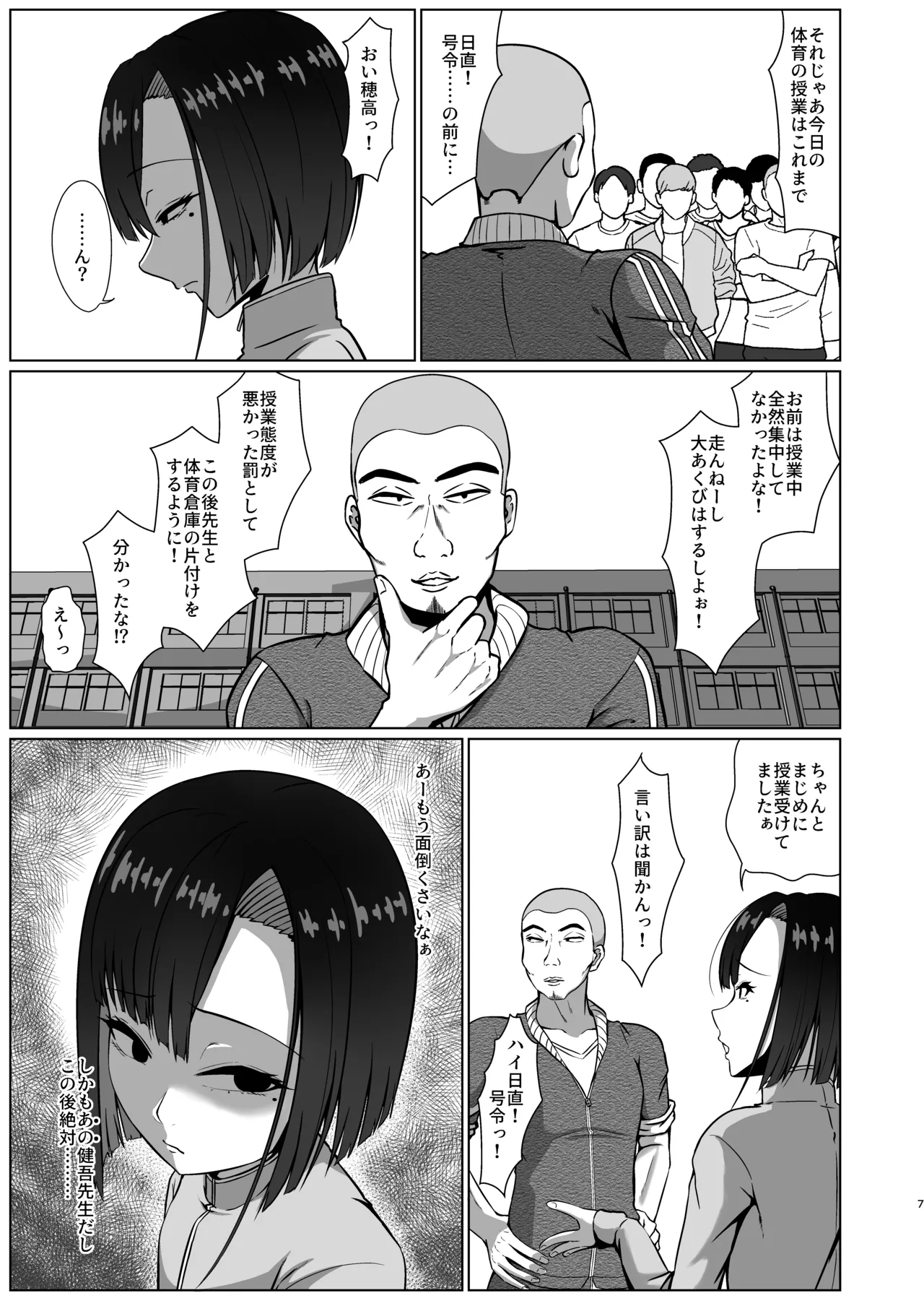 01 タクミくん 1km以内 - page7