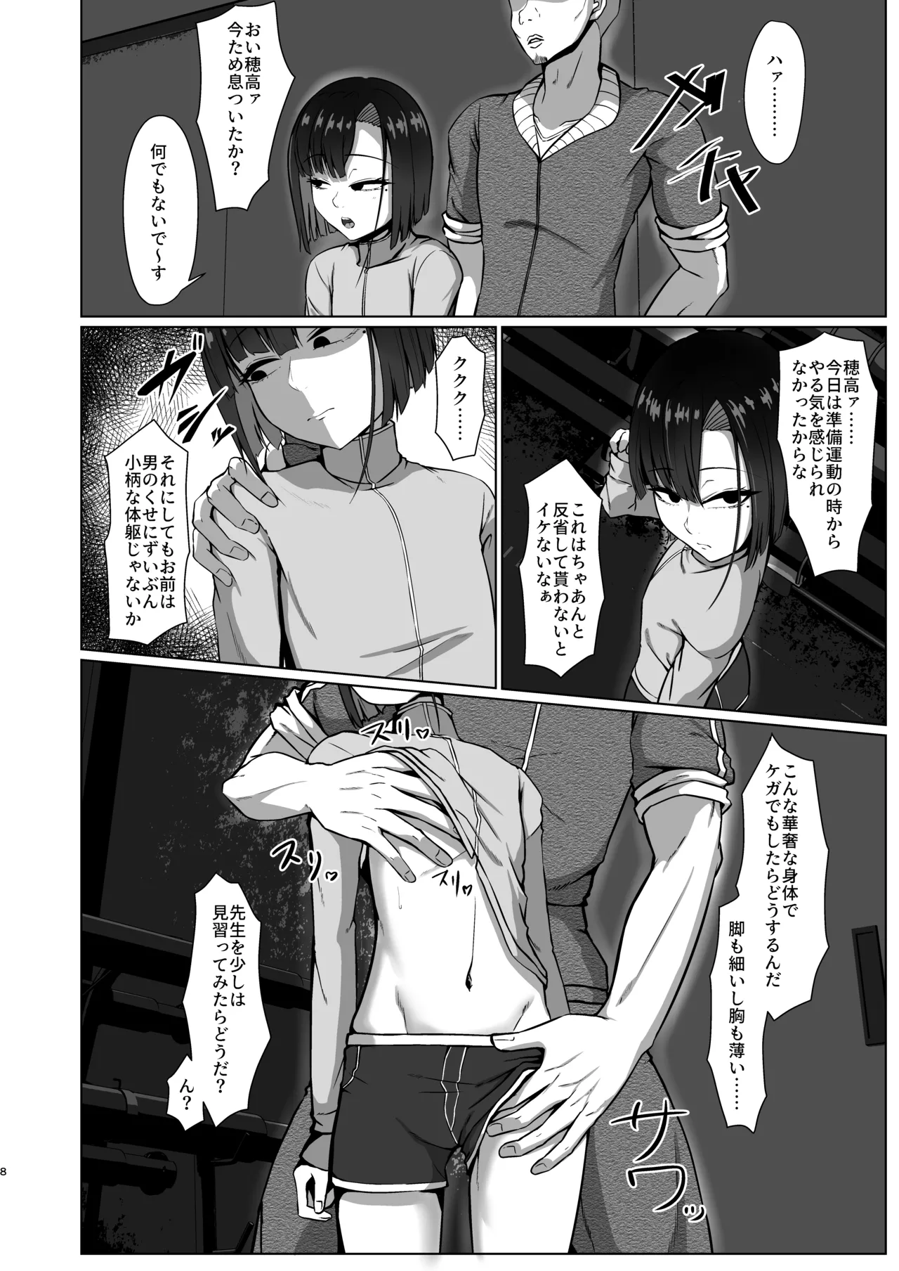01 タクミくん 1km以内 - page8