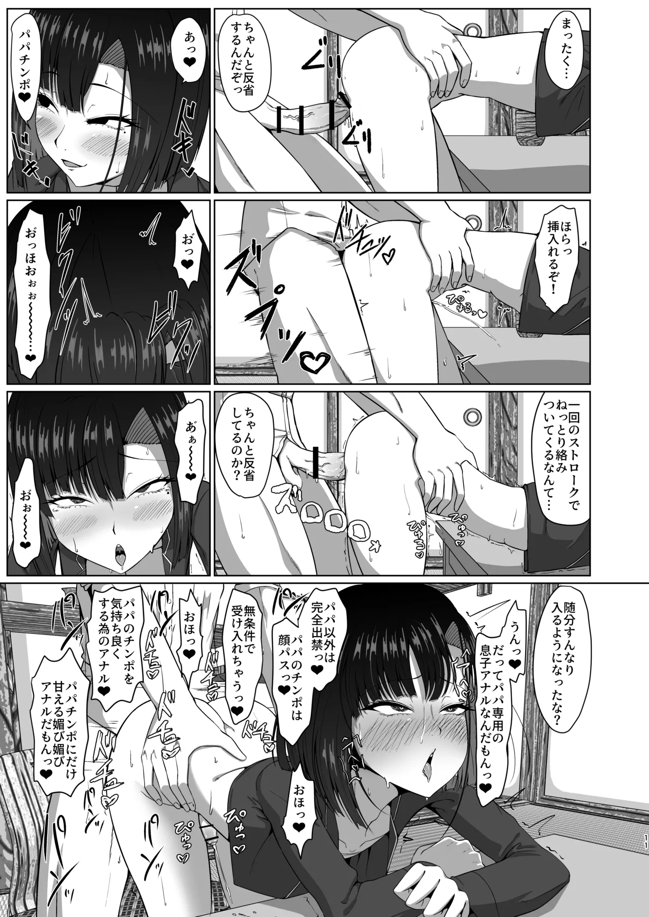 02 親子でパコハメ温泉旅行 - page10