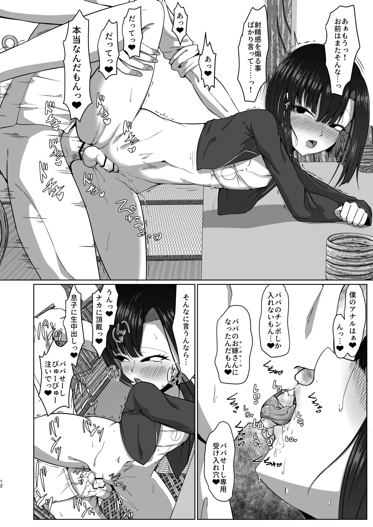 02 親子でパコハメ温泉旅行 - page11