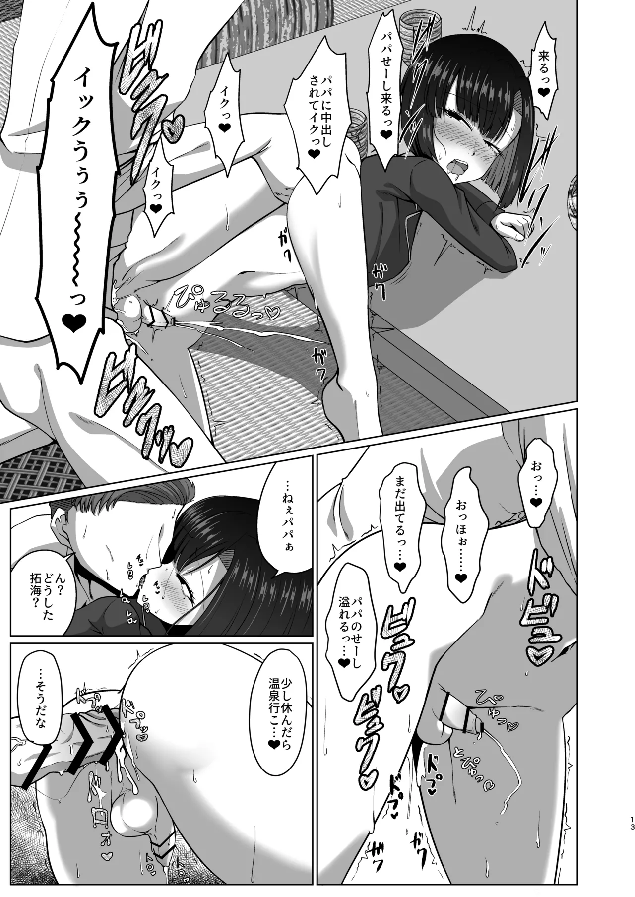 02 親子でパコハメ温泉旅行 - page12