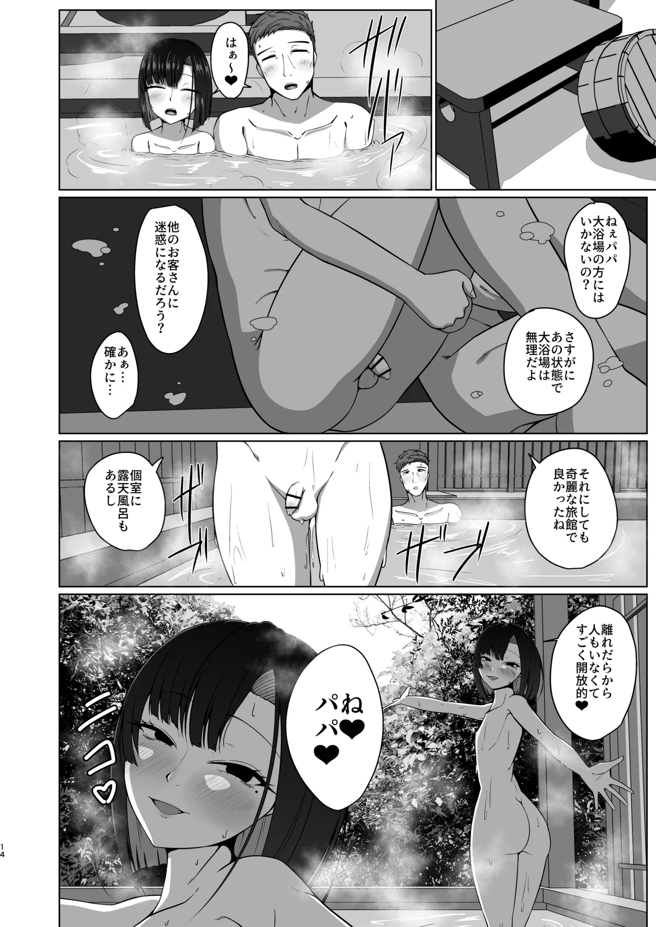 02 親子でパコハメ温泉旅行 - page13