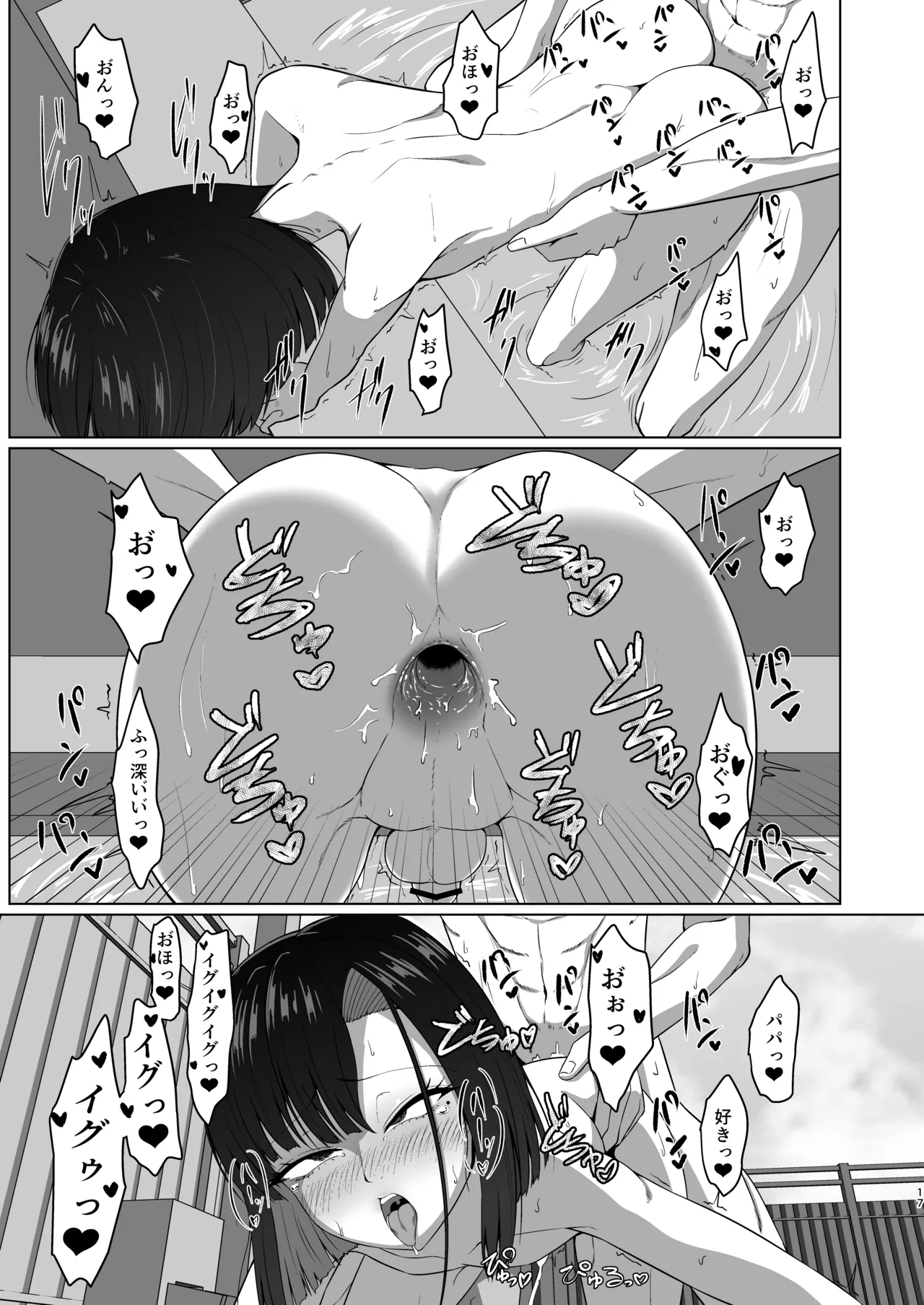 02 親子でパコハメ温泉旅行 - page16