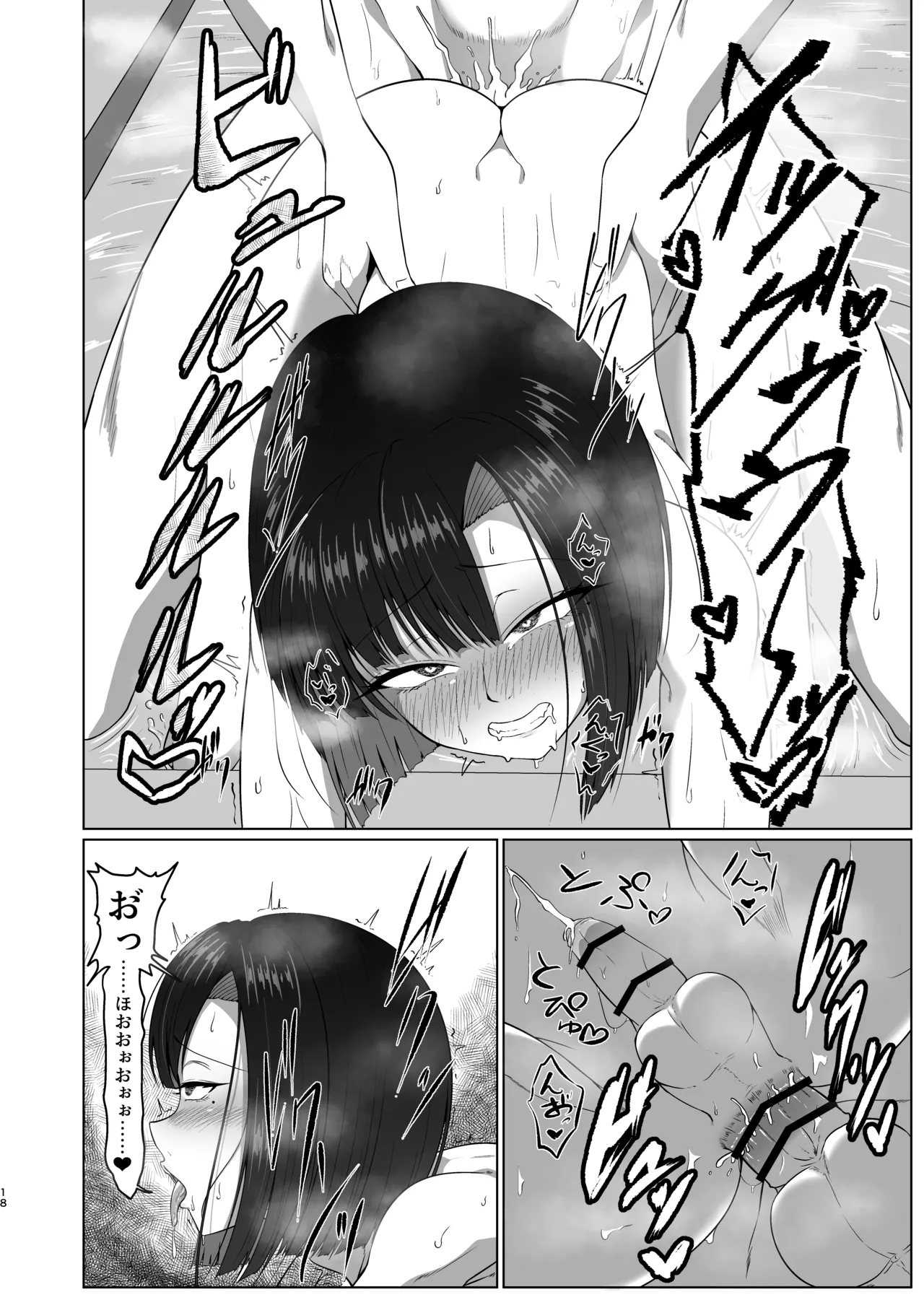 02 親子でパコハメ温泉旅行 - page17