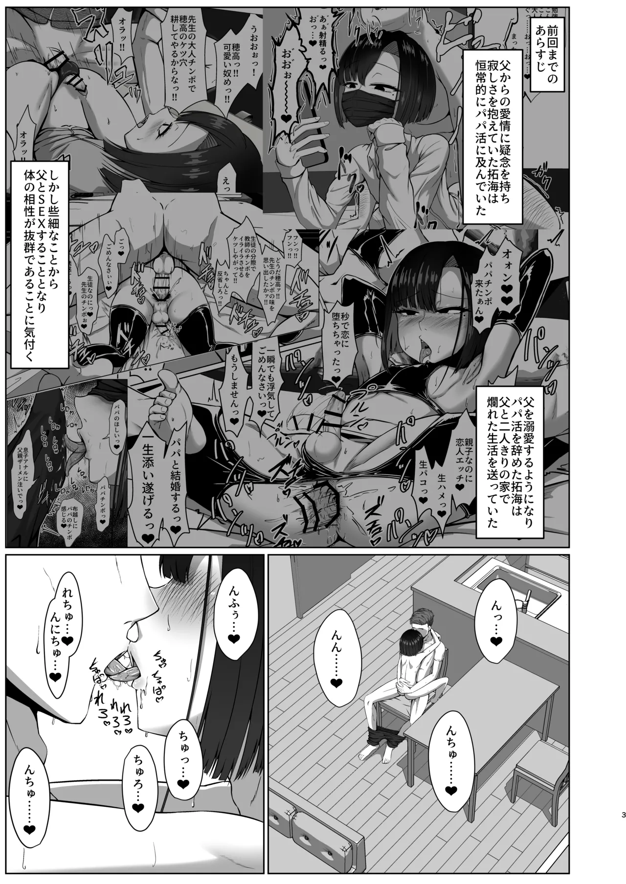 02 親子でパコハメ温泉旅行 - page2
