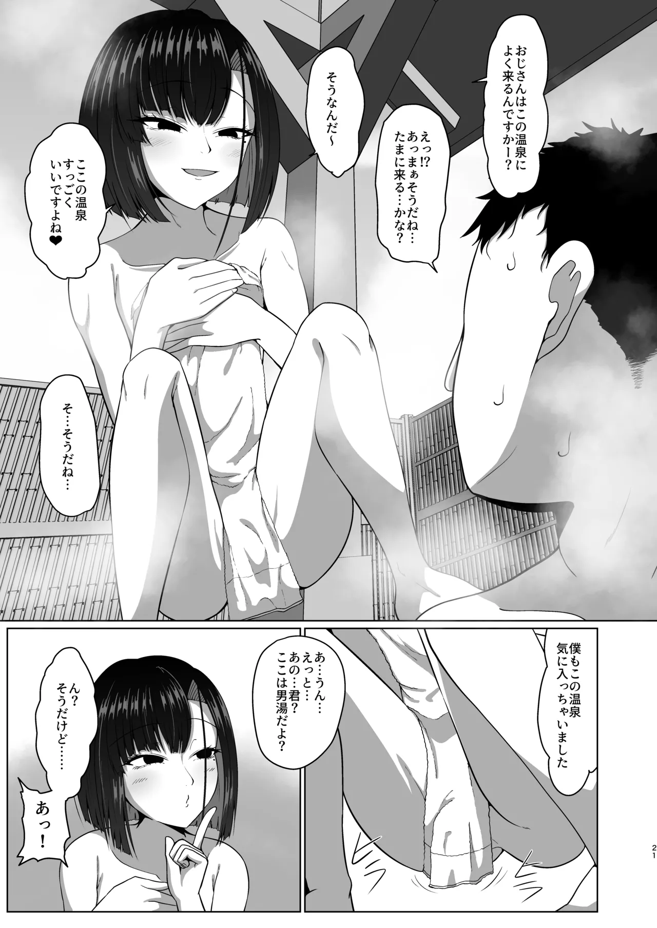 02 親子でパコハメ温泉旅行 - page20