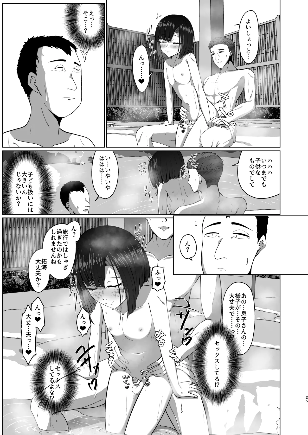 02 親子でパコハメ温泉旅行 - page24