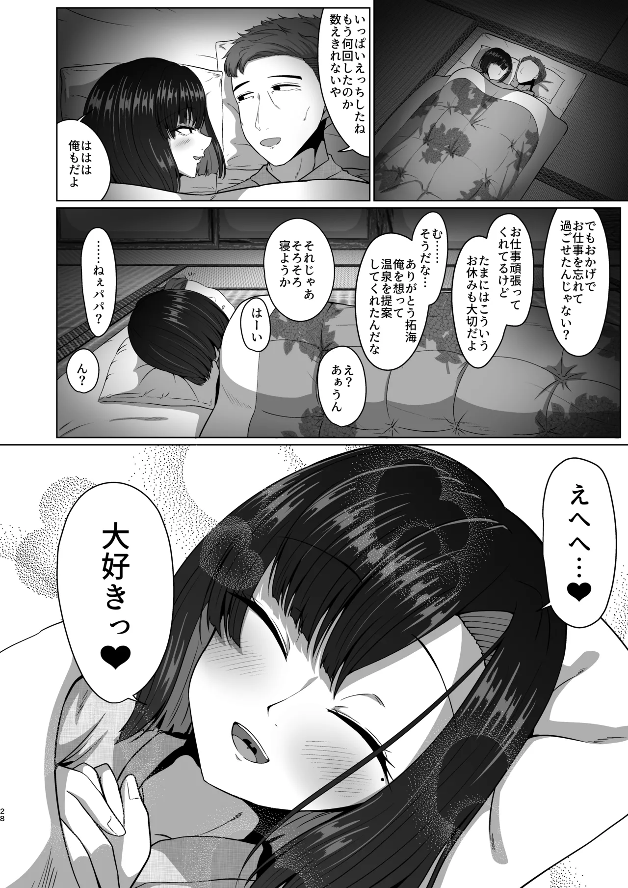 02 親子でパコハメ温泉旅行 - page27