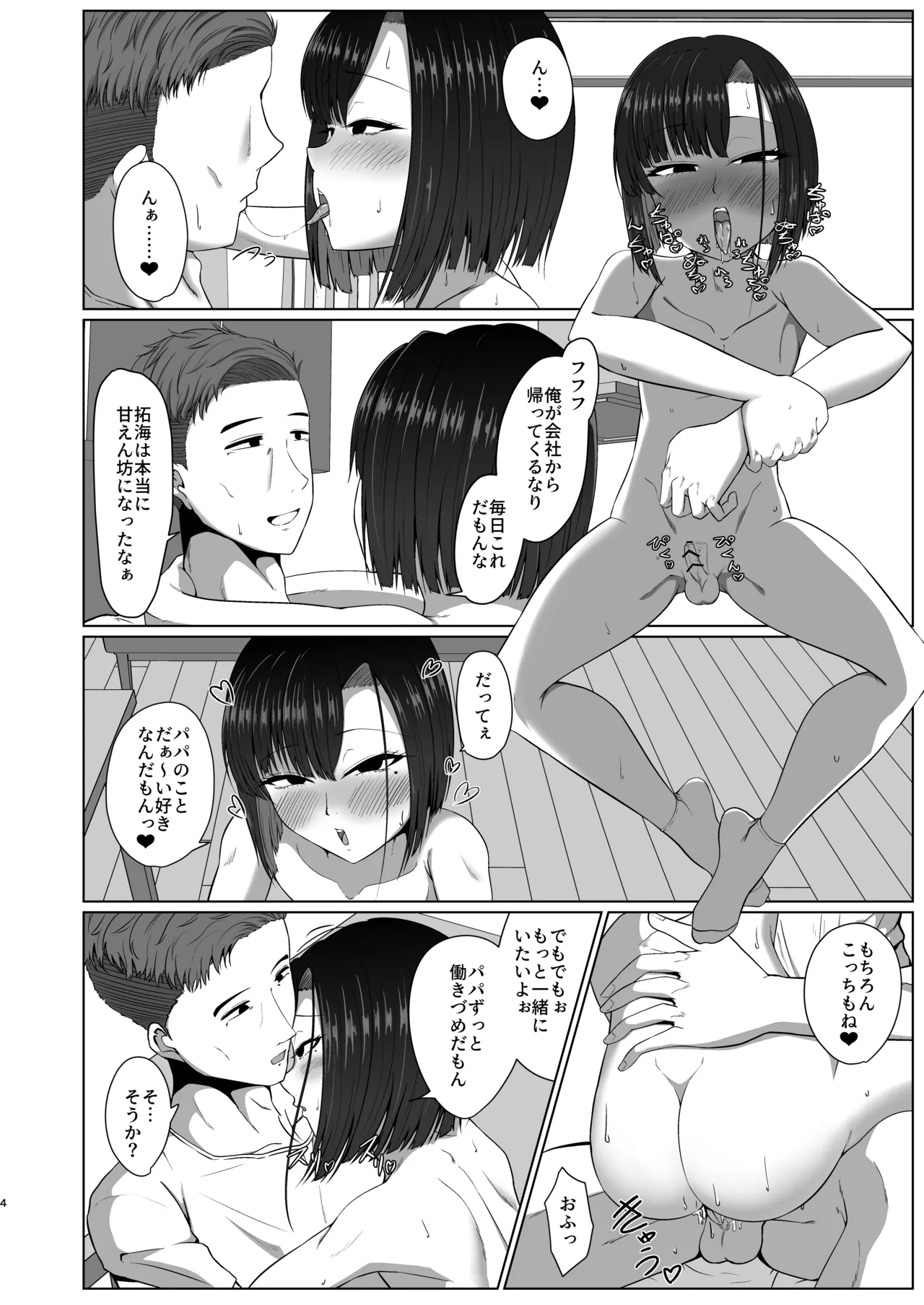 02 親子でパコハメ温泉旅行 - page3
