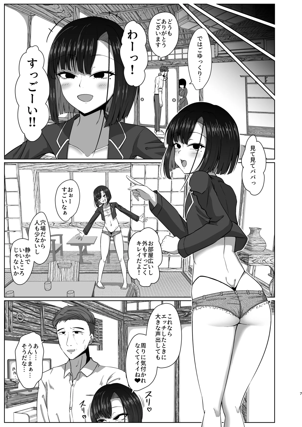 02 親子でパコハメ温泉旅行 - page6