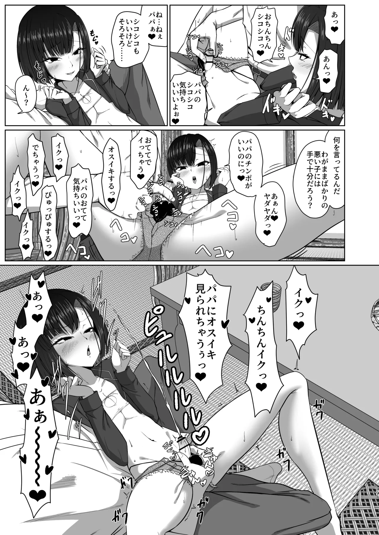 02 親子でパコハメ温泉旅行 - page8