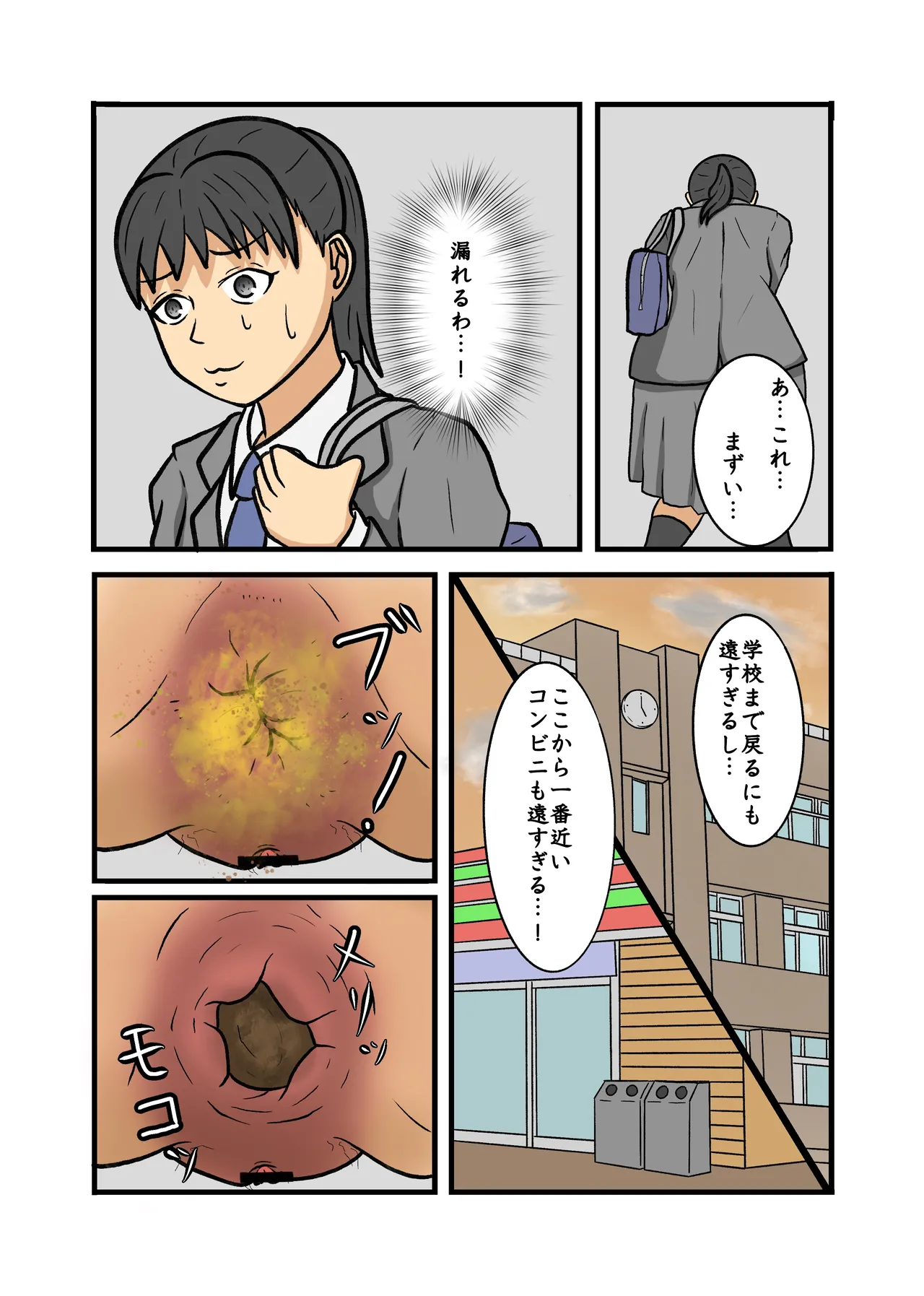制服JK青春野糞小話 - page18