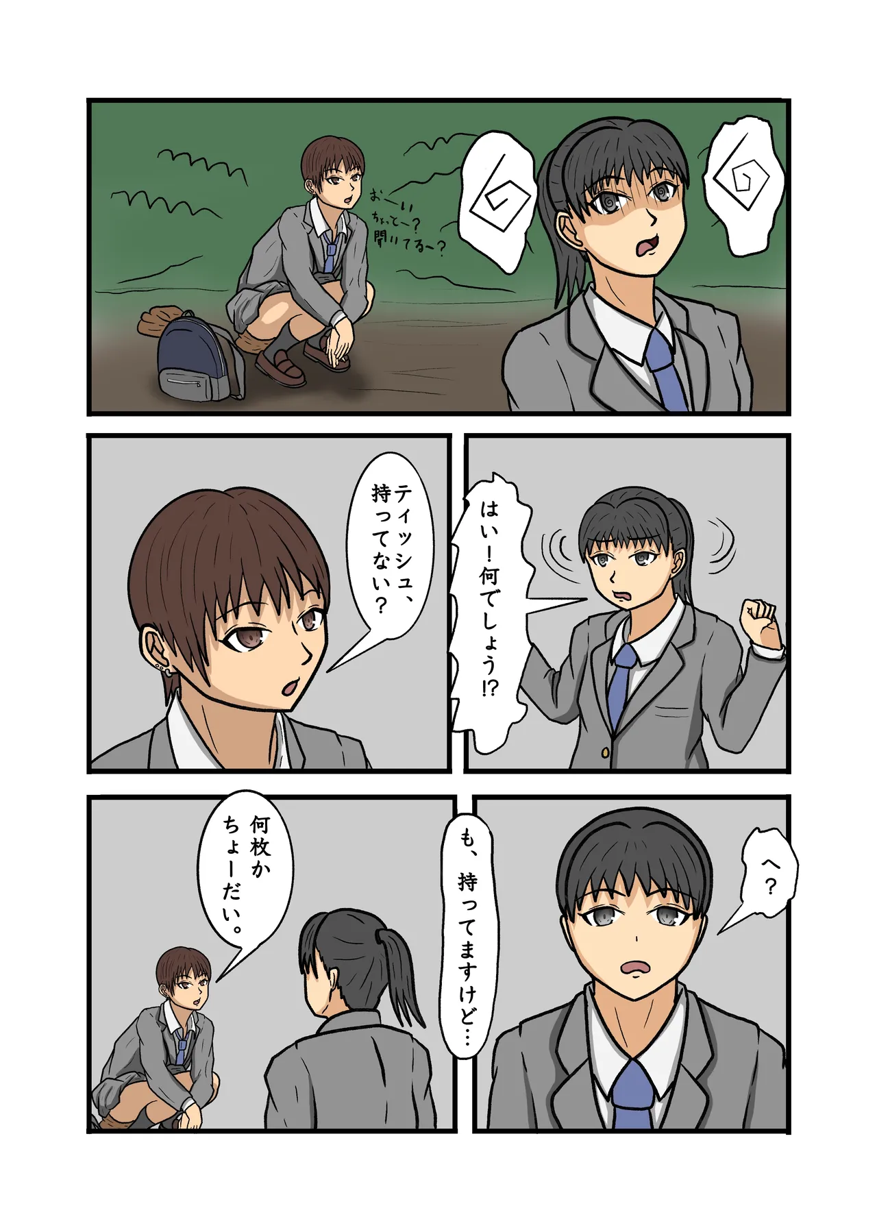 制服JK青春野糞小話 - page32