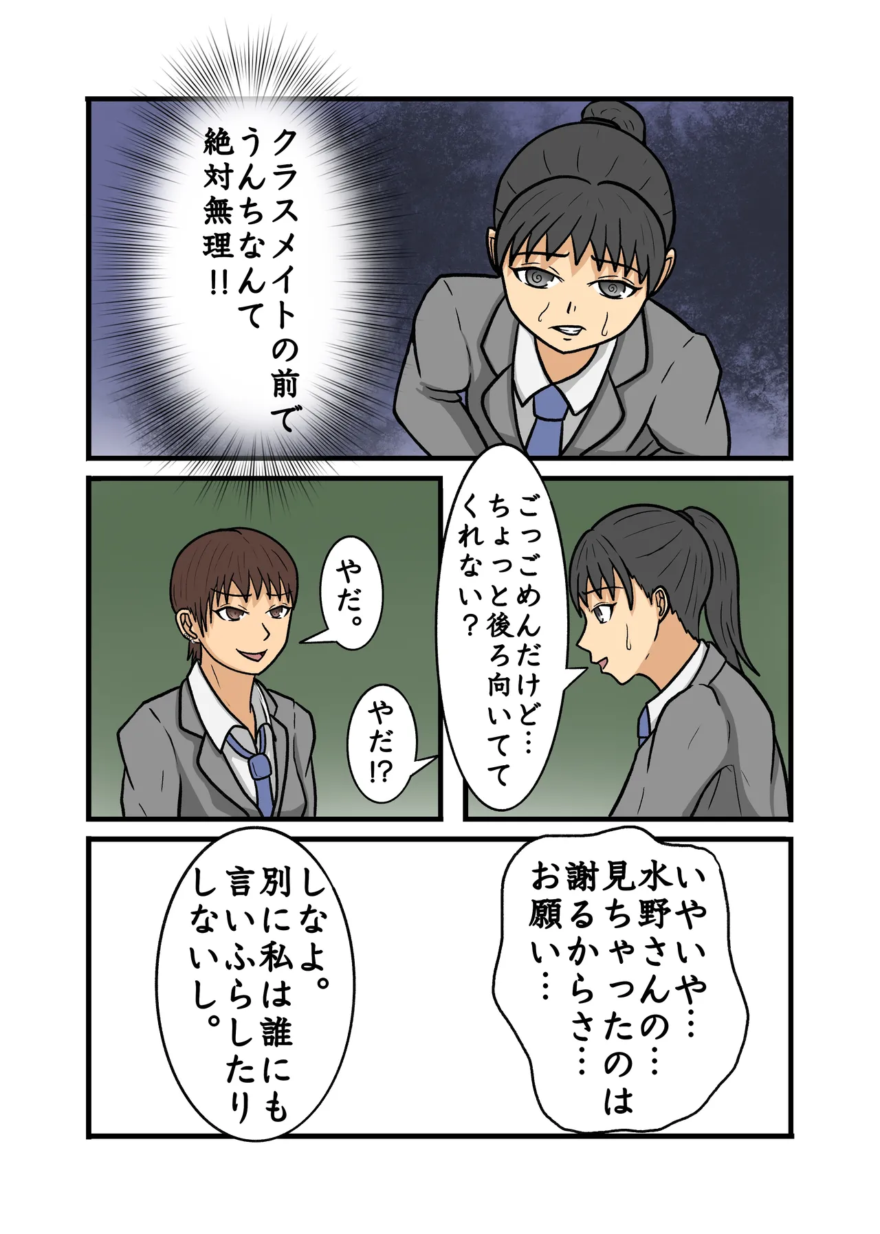 制服JK青春野糞小話 - page37