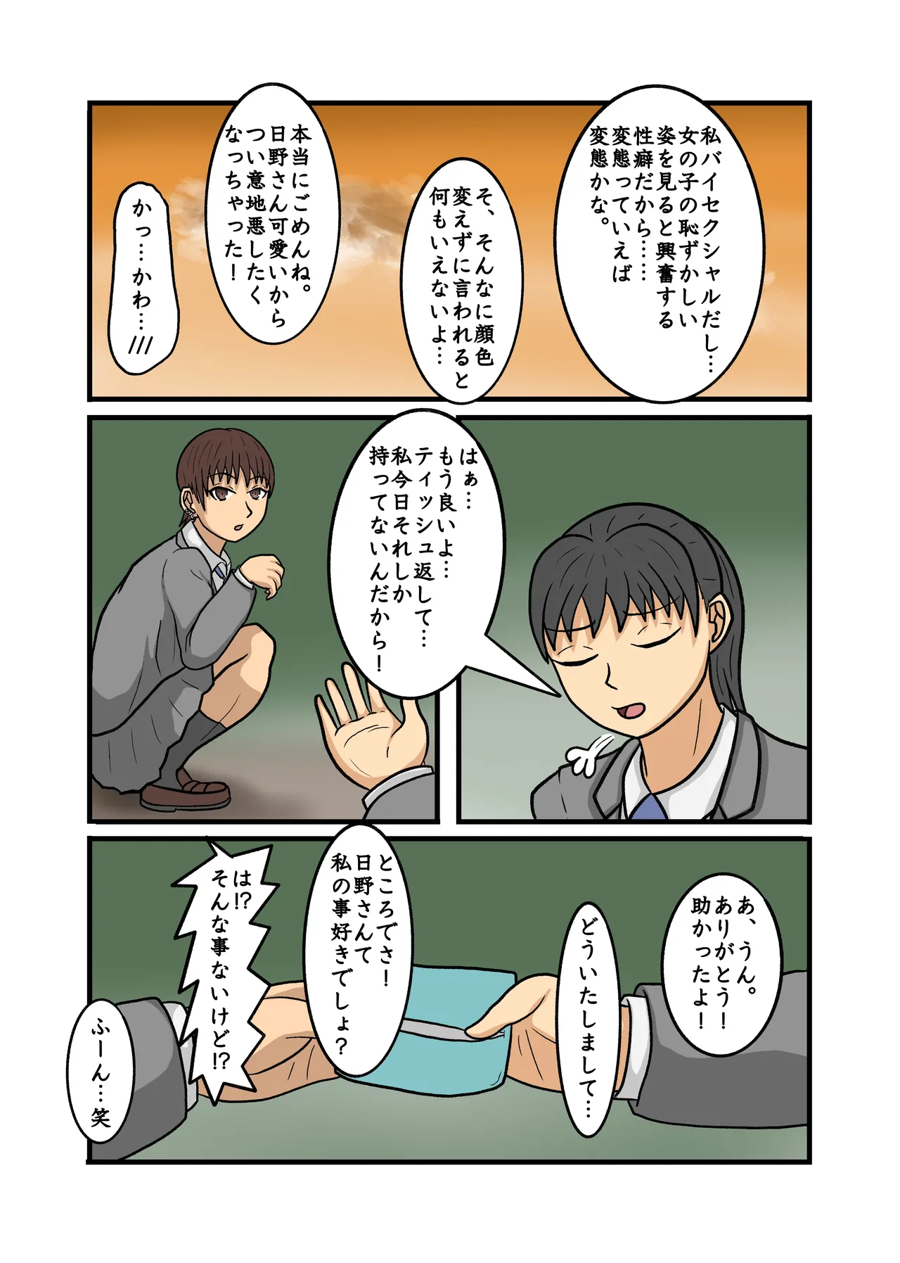 制服JK青春野糞小話 - page46