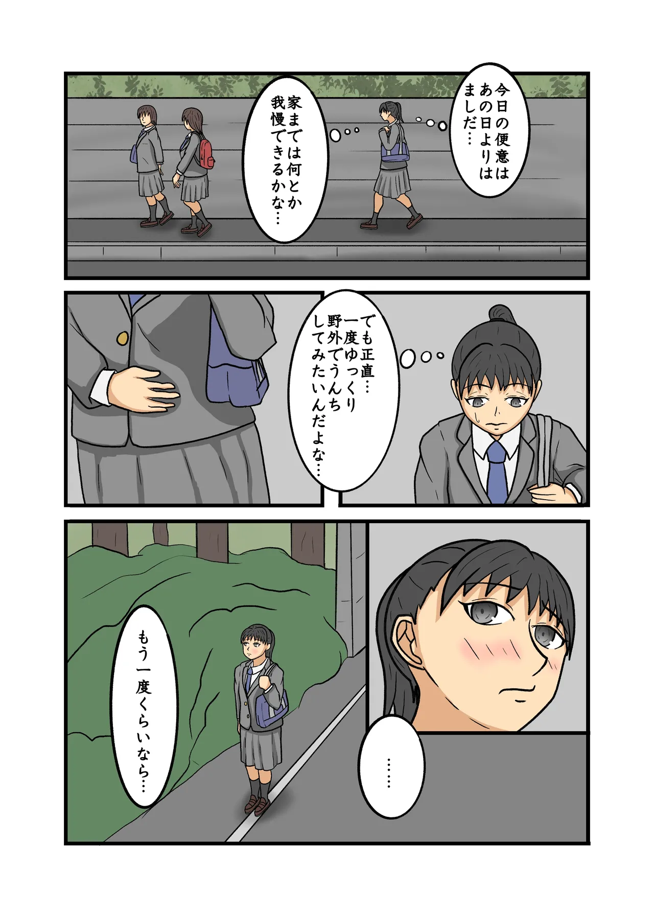 制服JK青春野糞小話 - page54