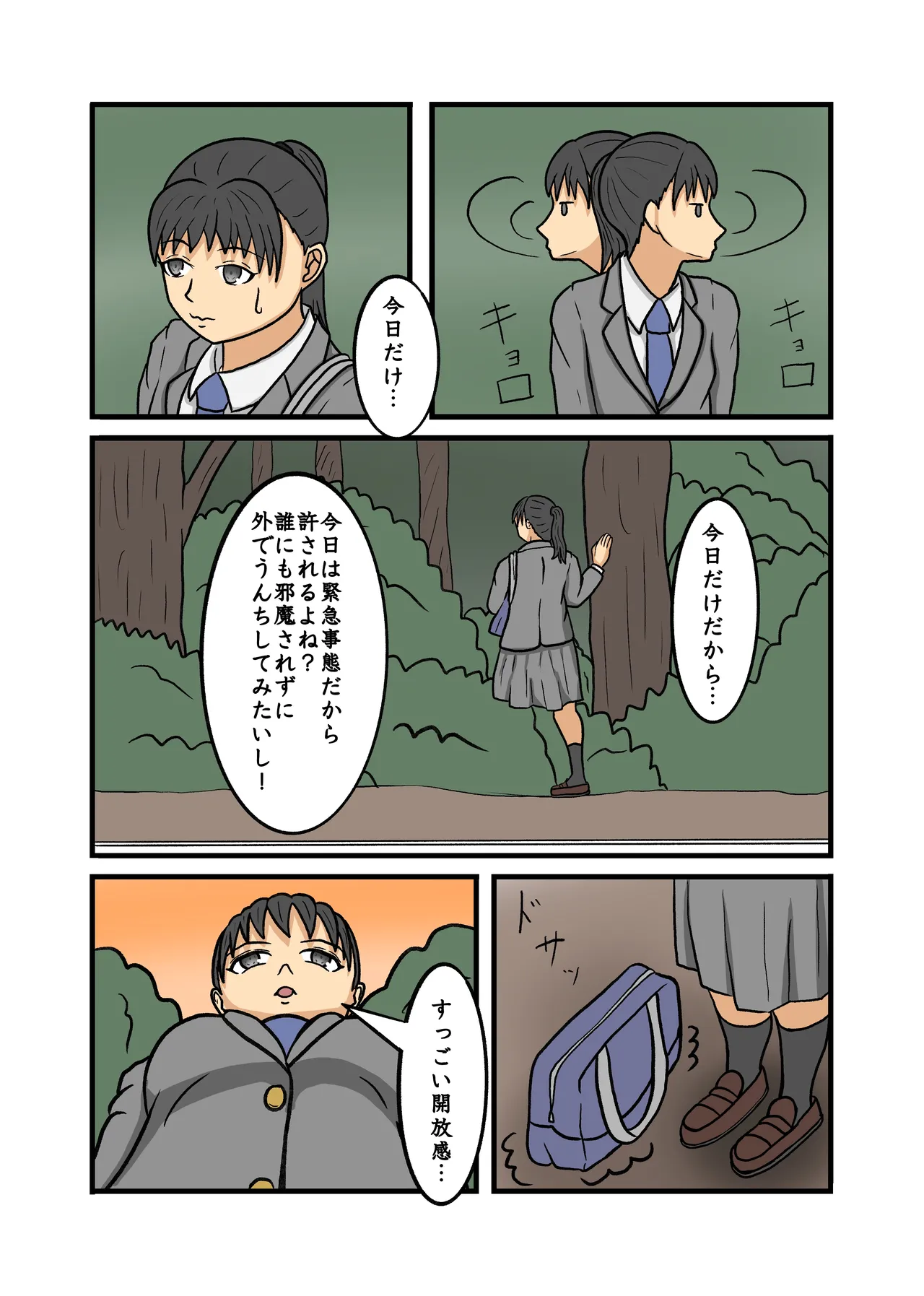 制服JK青春野糞小話 - page55