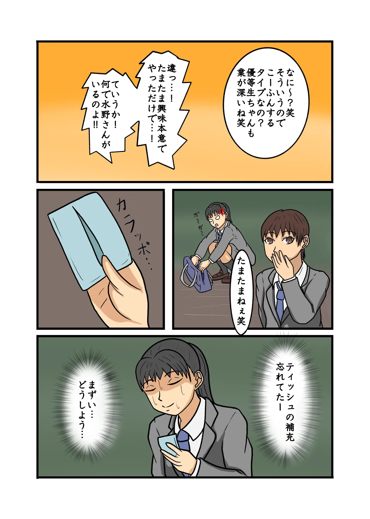 制服JK青春野糞小話 - page70