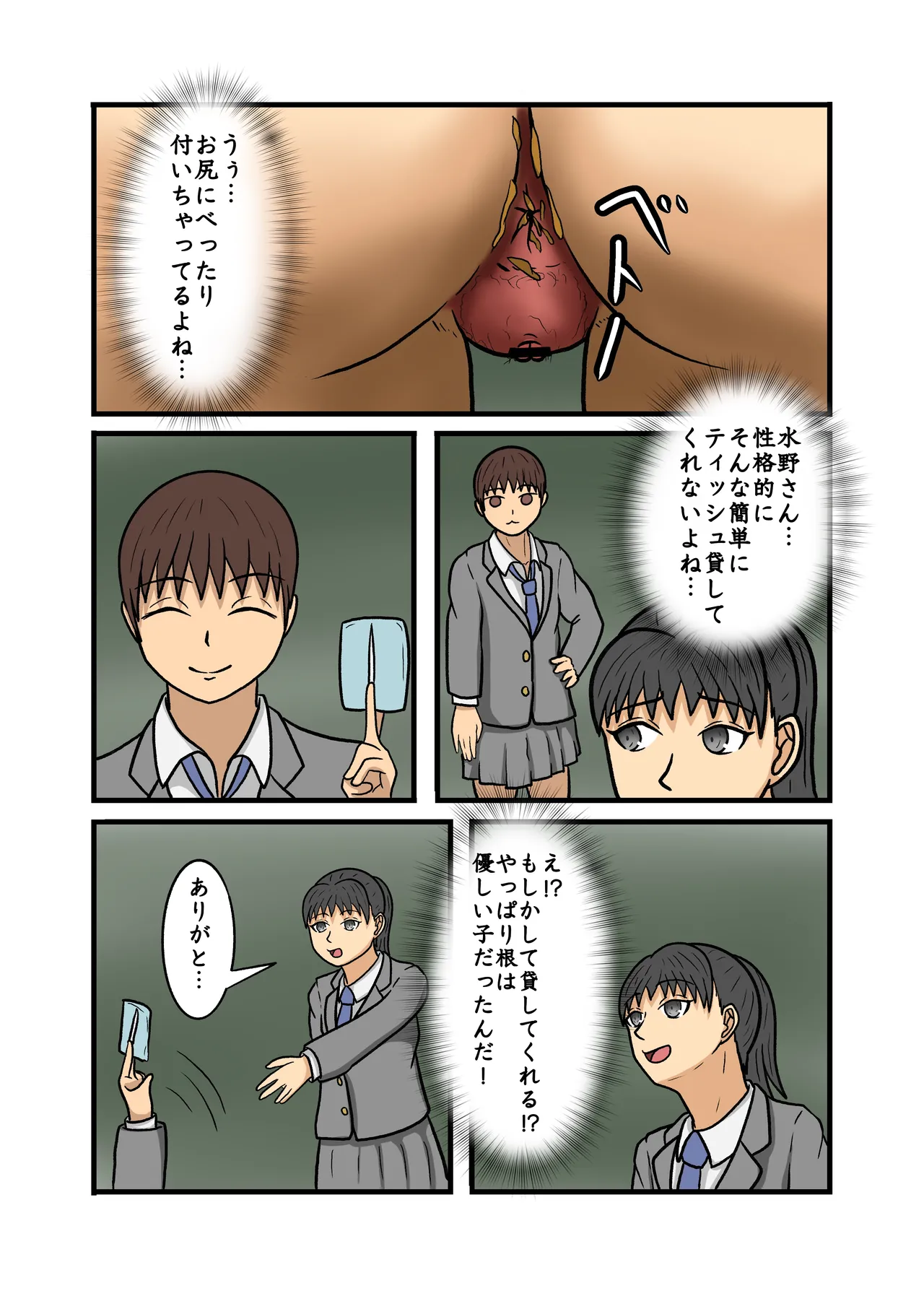 制服JK青春野糞小話 - page71