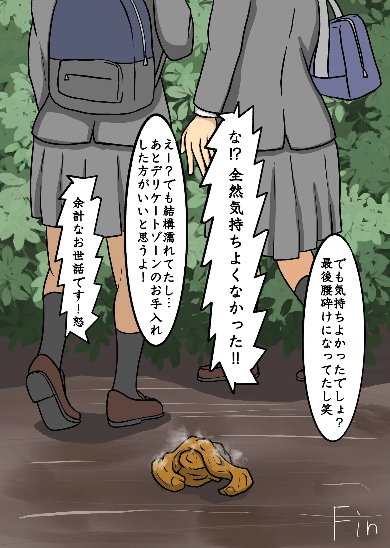 制服JK青春野糞小話 - page84