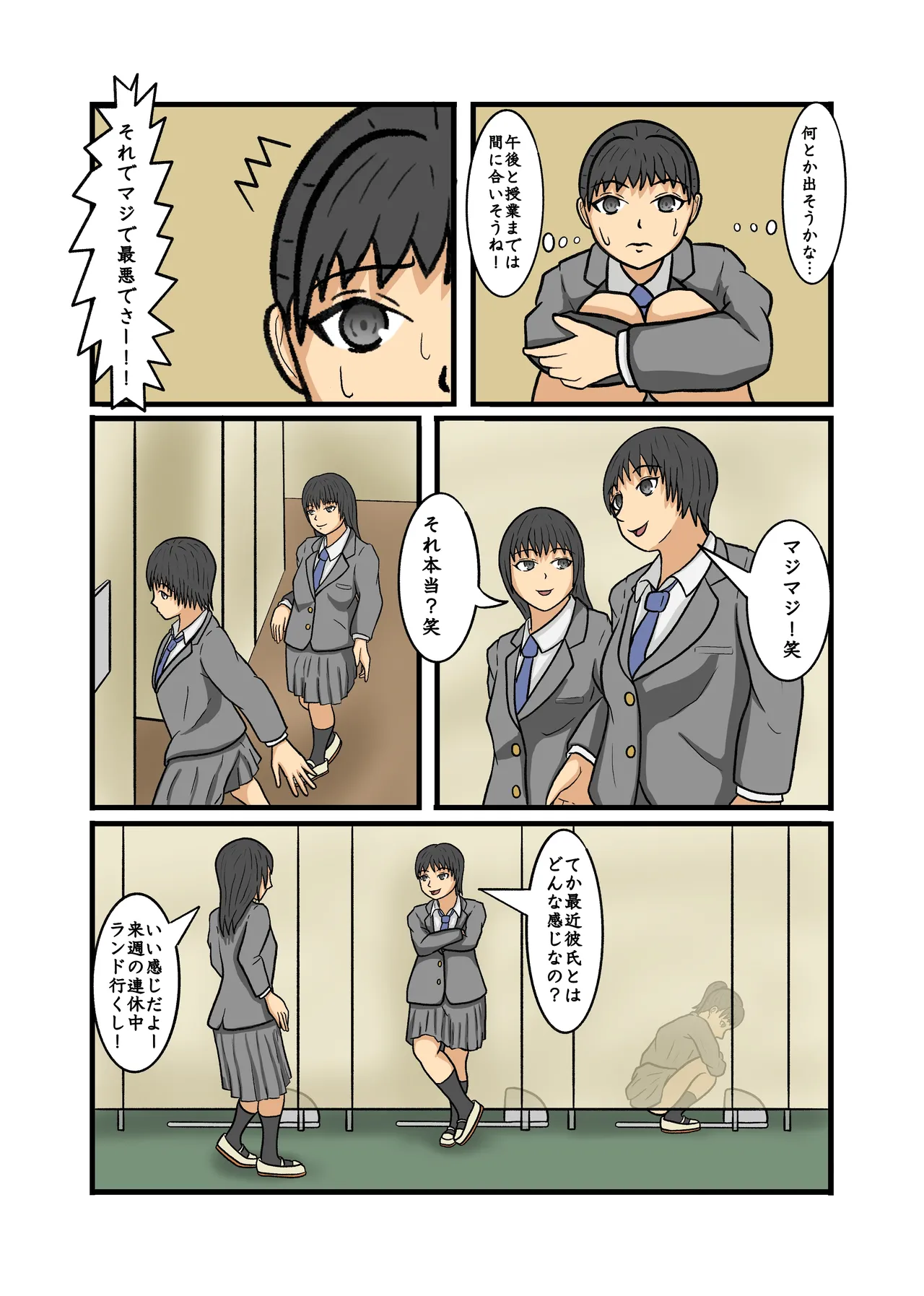 制服JK青春野糞小話 - page9