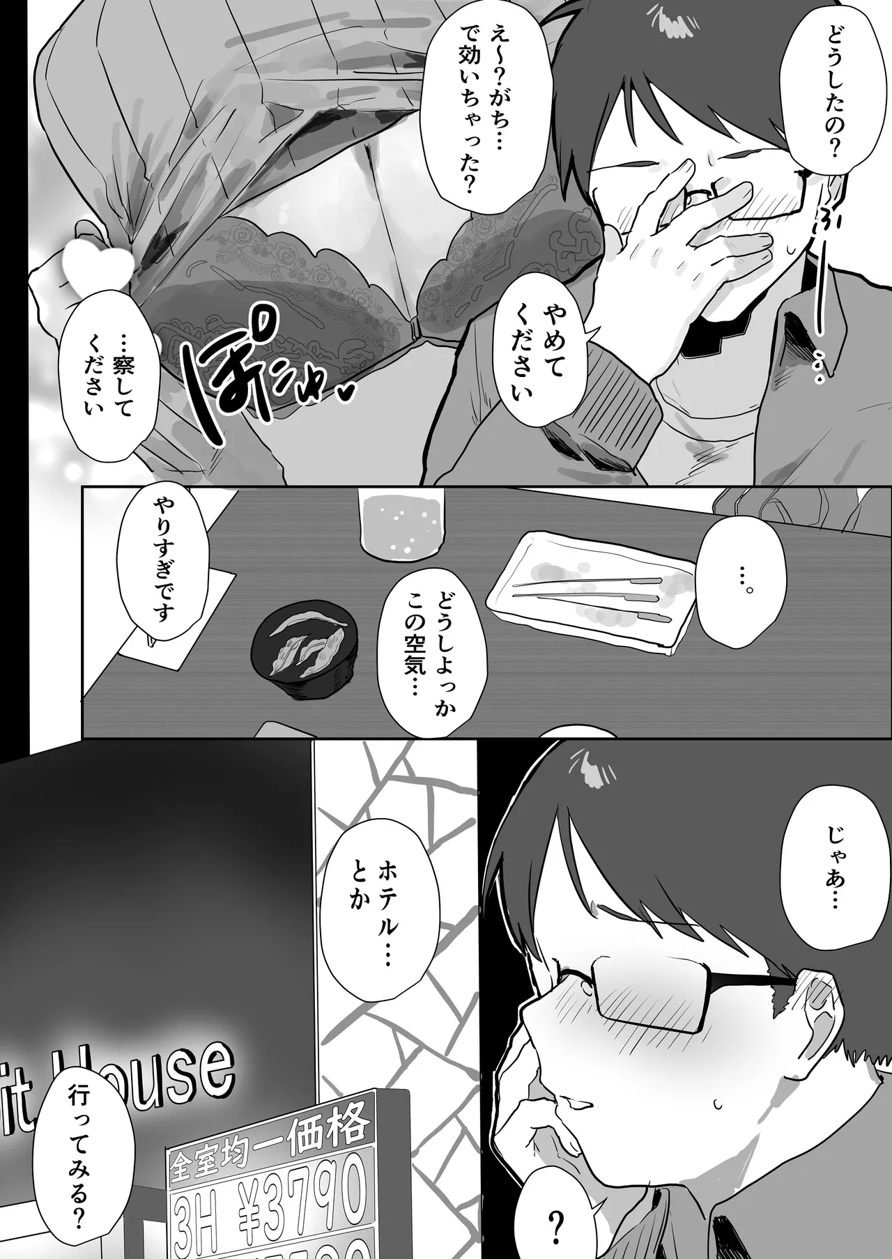 エロマンガじゃあるまいし！ - page10