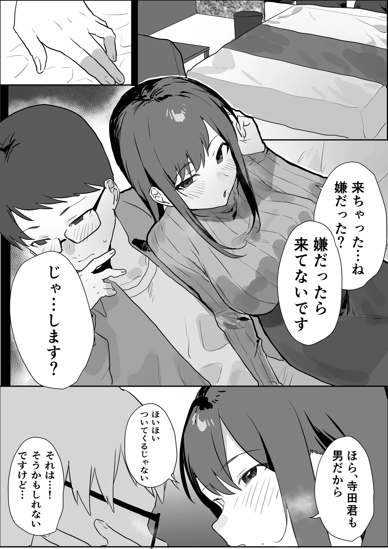 エロマンガじゃあるまいし！ - page11