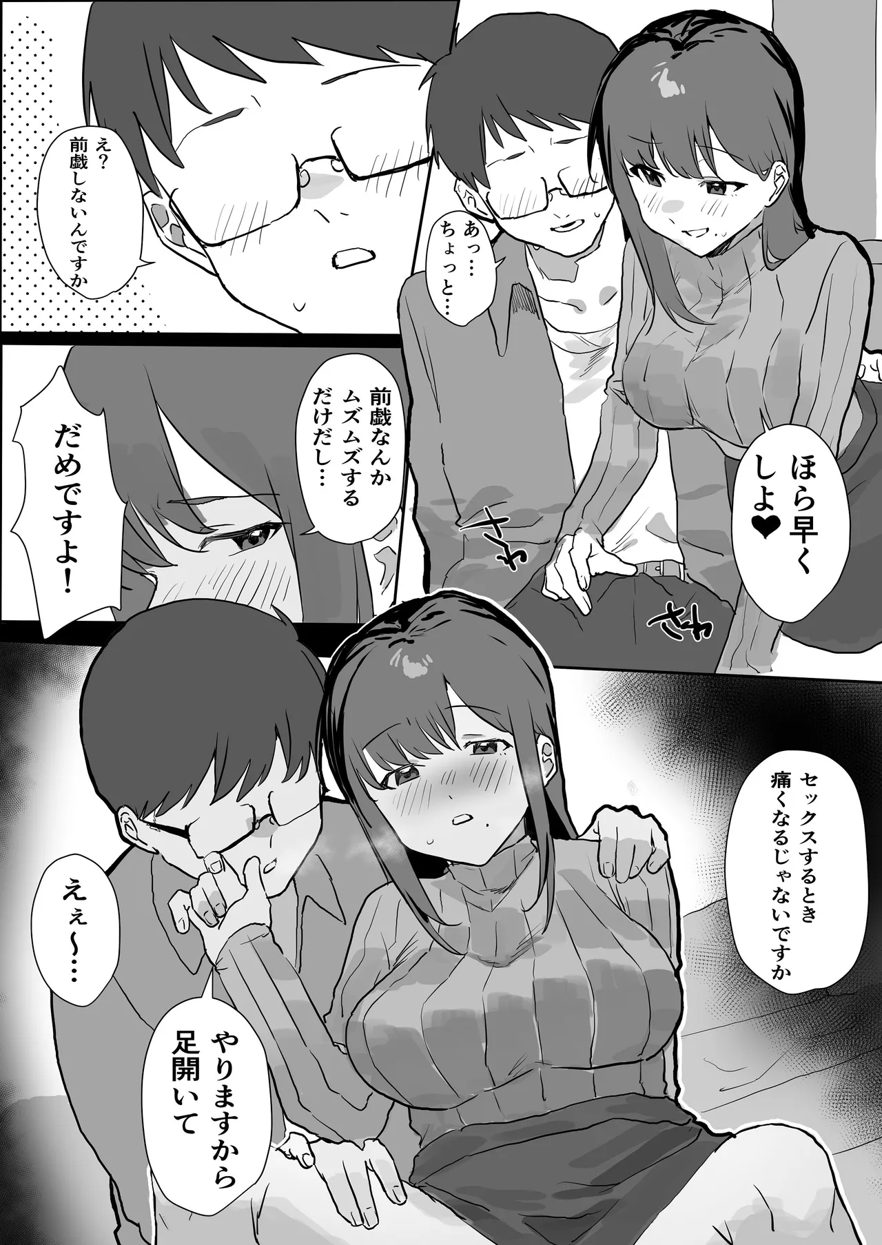 エロマンガじゃあるまいし！ - page12